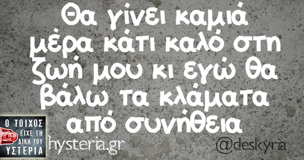 Οι Μεγάλες Αλήθειες της Τετάρτης 04/12/2019