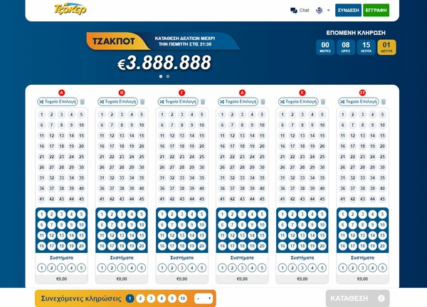 Το ΤΖΟΚΕΡ μοιράζει απόψε το έπαθλο των 3,888,888 ευρώ