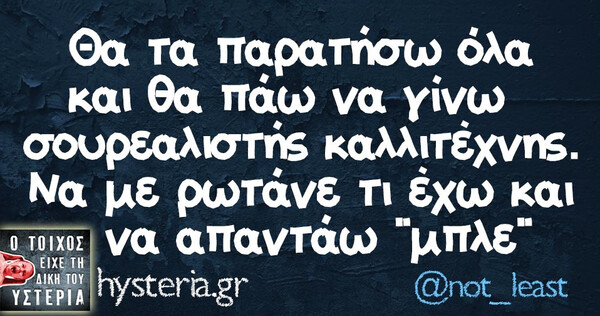 Οι Μεγάλες Αλήθειες της Παρασκευής 08/11/2019