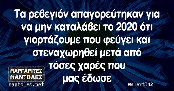 Οι μεγάλες αλήθειες της Παρασκευής 16/10/2020