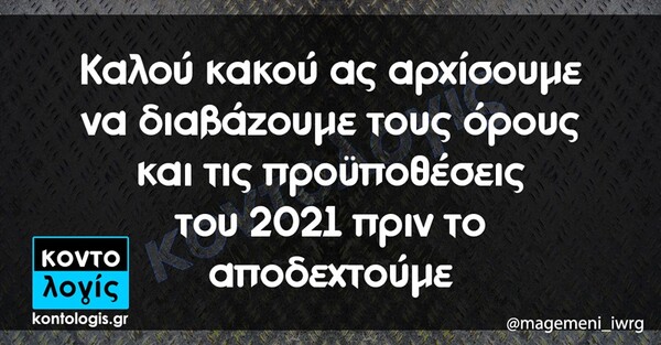 Οι μεγάλες αλήθειες της Παρασκευής 2/10/2020