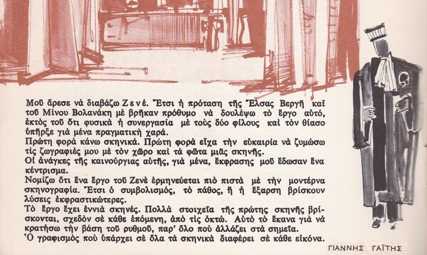 Ζαν Ζενέ: Οι πρώτες, ιστορικές παραστάσεις έργων του στο ελληνικό θέατρο