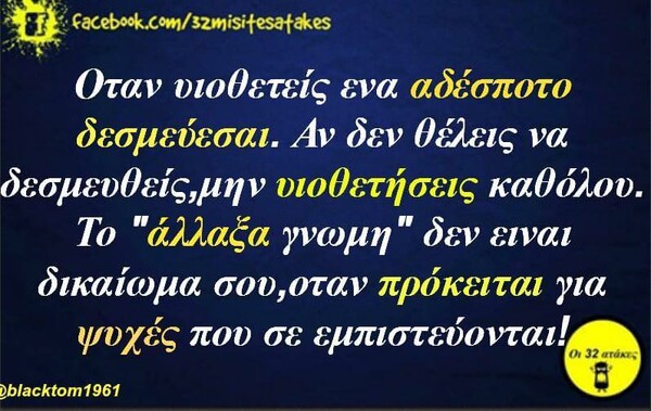 Οι μεγάλες αλήθειες της Πέμπτης 1/10/2020