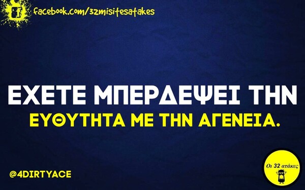 Οι μεγάλες αλήθειες της Δευτέρας 26/10/2020