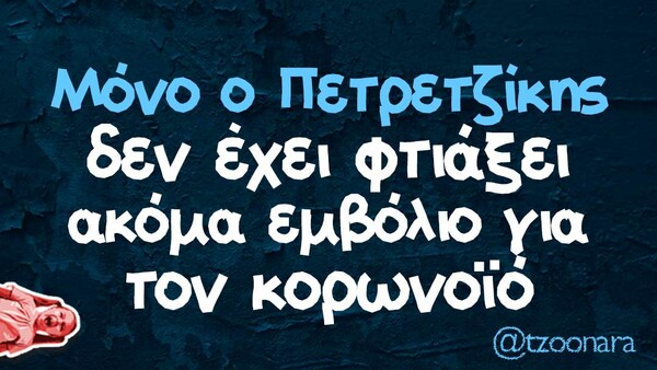 Οι μεγάλες αλήθειες της Τετάρτης 18/11/2020