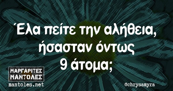 Οι Μεγάλες Αλήθειες της Δευτέρας 28/12/2020