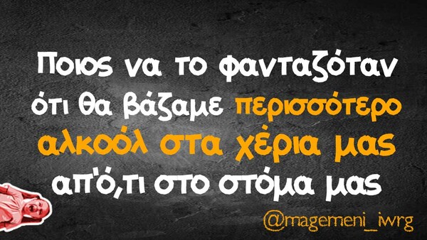 Οι μεγάλες αλήθειες της Δευτέρας 9/11/2020