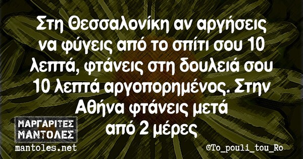 Οι Μεγάλες Αλήθειες της Τετάρτης 16/9/2020