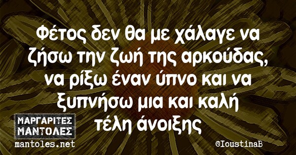 Οι μεγάλες αλήθειες της Πέμπτης 22/10/2020