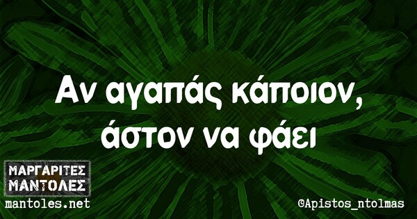 Οι μεγάλες αλήθειες της Τετάρτης 18/11/2020