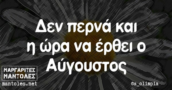 Οι μεγάλες αλήθειες της Τετάρτης 11/11/2020