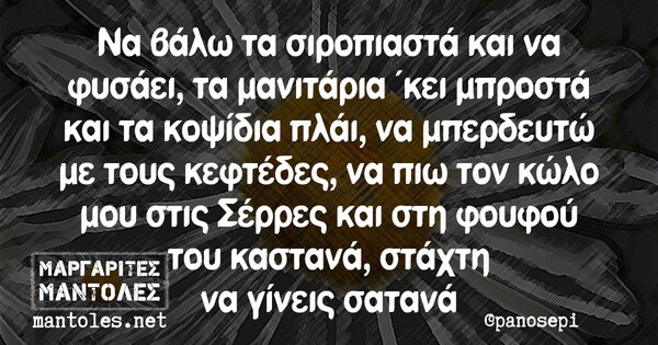 Οι μεγάλες αλήθειες της Τετάρτης 18/11/2020