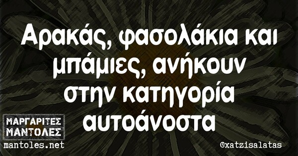 Οι μεγάλες αλήθειες της Δευτέρας 5/10/2020