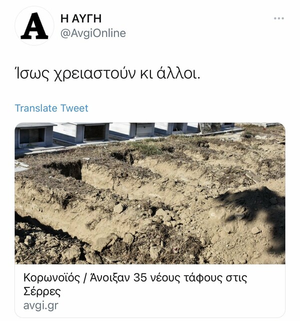 Η «Αυγή» ζήτησε συγγνώμη μετά τις αντιδράσεις για tweet σχετικά με τάφους στις Σέρρες