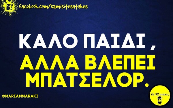 Οι μεγάλες αλήθειες της Παρασκευής 11/12/2020