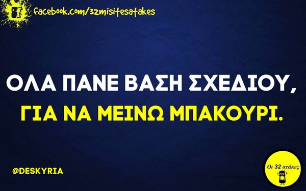 Οι μεγάλες αλήθειες της Δευτέρας 9/11/2020