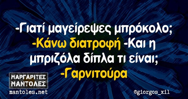 Οι μεγάλες αλήθειες της Τετάρτης 9/12/2020