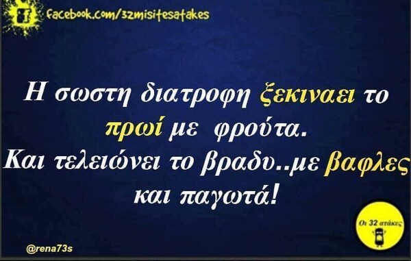 Οι μεγάλες αλήθειες της Τετάρτης 23/9/2020