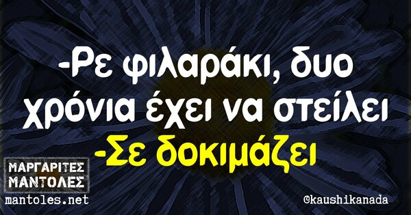 Οι μεγάλες αλήθειες της Τρίτης 27/10/2020