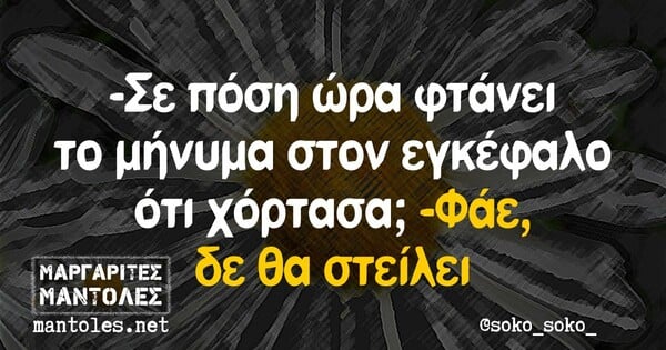 Οι μεγάλες αλήθειες της Τρίτης 15/12/2020