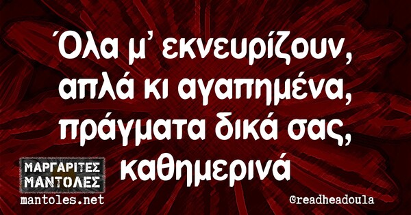 Οι Μεγάλες Αλήθειες της Δευτέρας 28/12/2020