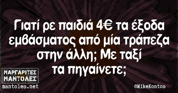 Οι Μεγάλες Αλήθειες της Δευτέρας 21/09/2020