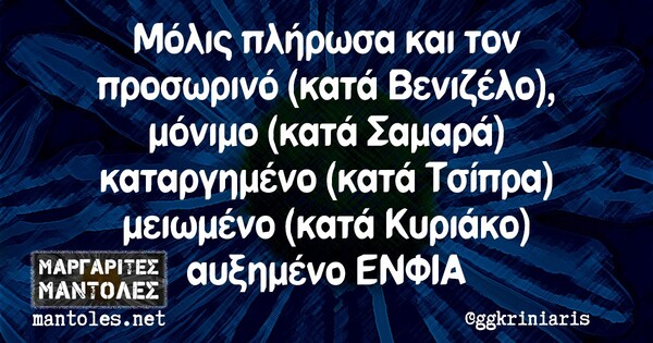 Οι μεγάλες αλήθειες της Δευτέρας 5/10/2020