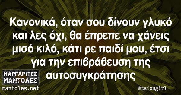 Οι μεγάλες αλήθειες της Τρίτης 10/11/2020