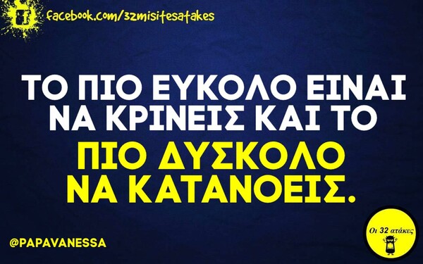 Οι μεγάλες αλήθειες της Τετάρτης 18/11/2020