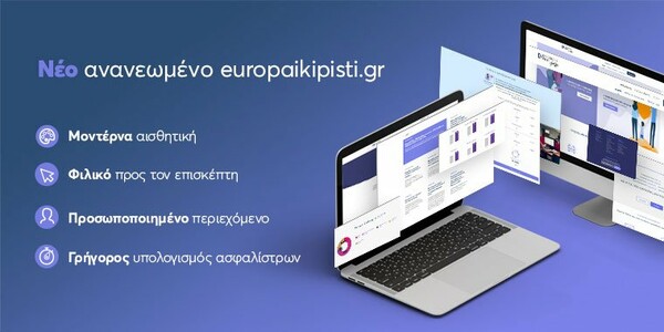 Η Ευρωπαϊκή Πίστη παρουσιάζει το νέο ανανεωμένο website της