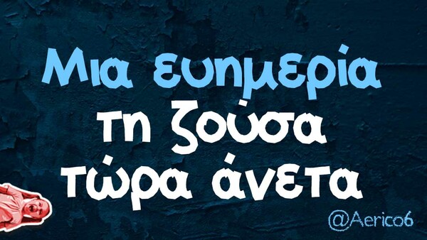 Οι μεγάλες αλήθειες της Δευτέρας 26/10/2020
