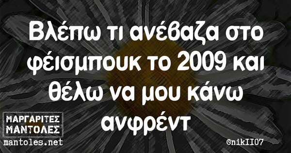 Οι μεγάλες αλήθειες της Παρασκευής 27/11/2020