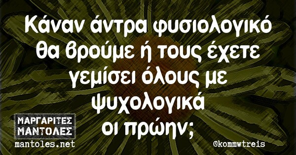 Οι μεγάλες αλήθειες της Παρασκευής 18/12/2020