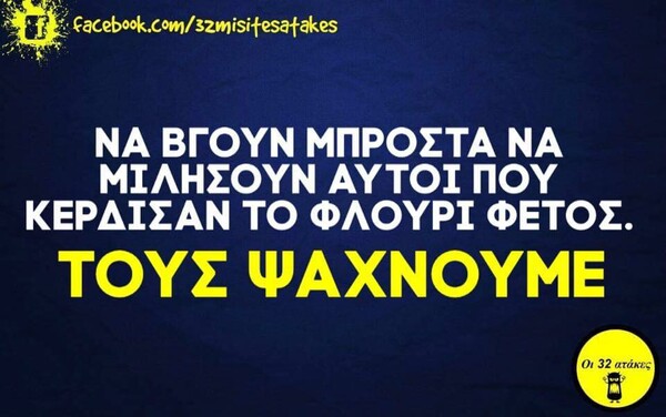 Οι μεγάλες αλήθειες της Πέμπτης 19/11/2020