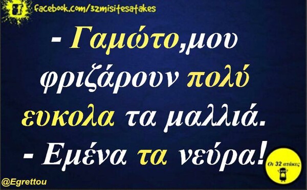 Οι Μεγάλες Αλήθειες της Παρασκευής 18/9/2020