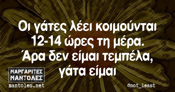 Οι μεγάλες αλήθειες της Τετάρτης 23/12/2020