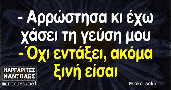 Οι μεγάλες αλήθειες της Τρίτης 29/9/2020