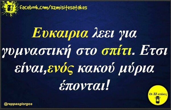 Οι μεγάλες αλήθειες της Πέμπτης 19/11/2020