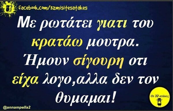 Οι Μεγάλες Αλήθειες της Πέμπτης 31/12/2020