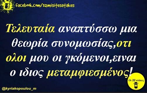 Οι μεγάλες αλήθειες της Παρασκευής 18/12/2020