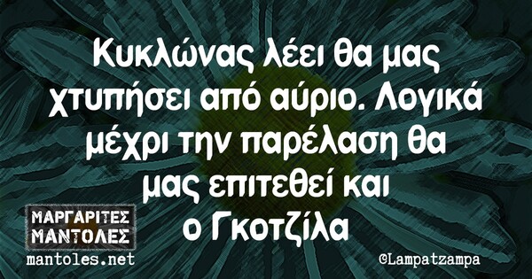 Οι Μεγάλες Αλήθειες της Πέμπτης 17/9/2020