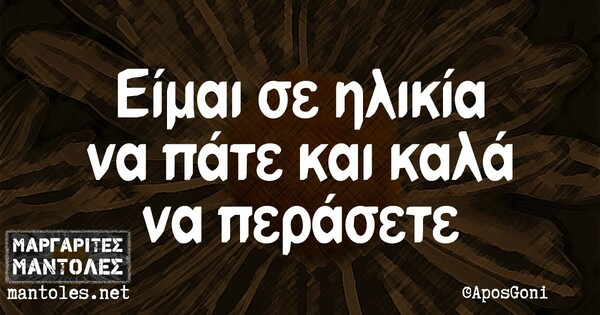 Οι μεγάλες αλήθειες της Τρίτης 13/10/2020