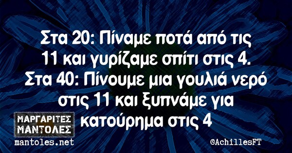 Οι μεγάλες αλήθειες της Πέμπτης 24/12/2020