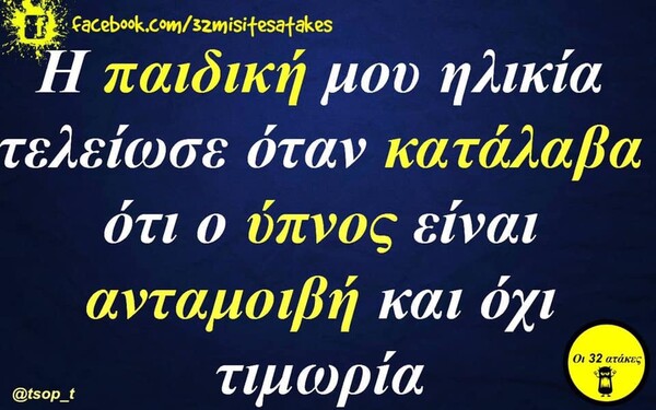 Οι μεγάλες αλήθειες της Τρίτης 27/10/2020