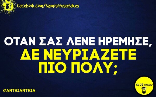 Οι μεγάλες αλήθειες της Πέμπτης 15/10/2020