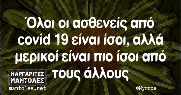 Οι μεγάλες αλήθειες της Παρασκευής 20/11/2020