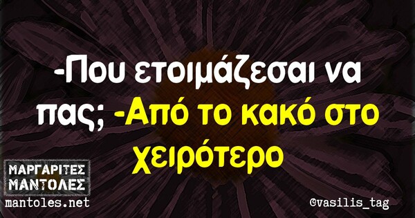 Οι μεγάλες αλήθειες της Δευτέρας 16/11/2020