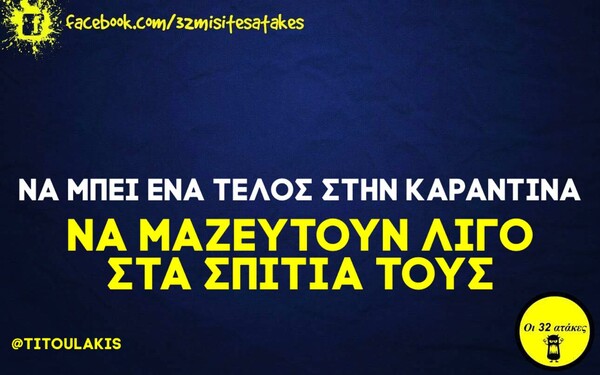 Οι μεγάλες αλήθειες της Πέμπτης 12/11/2020