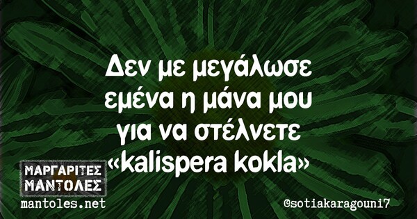 Οι μεγάλες αλήθειες της Πέμπτης 24/12/2020