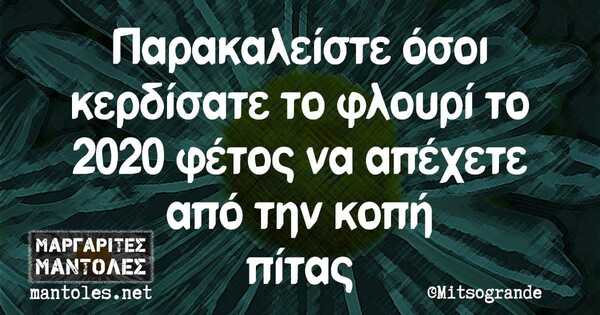 Οι μεγάλες αλήθειες της Τετάρτης 23/12/2020